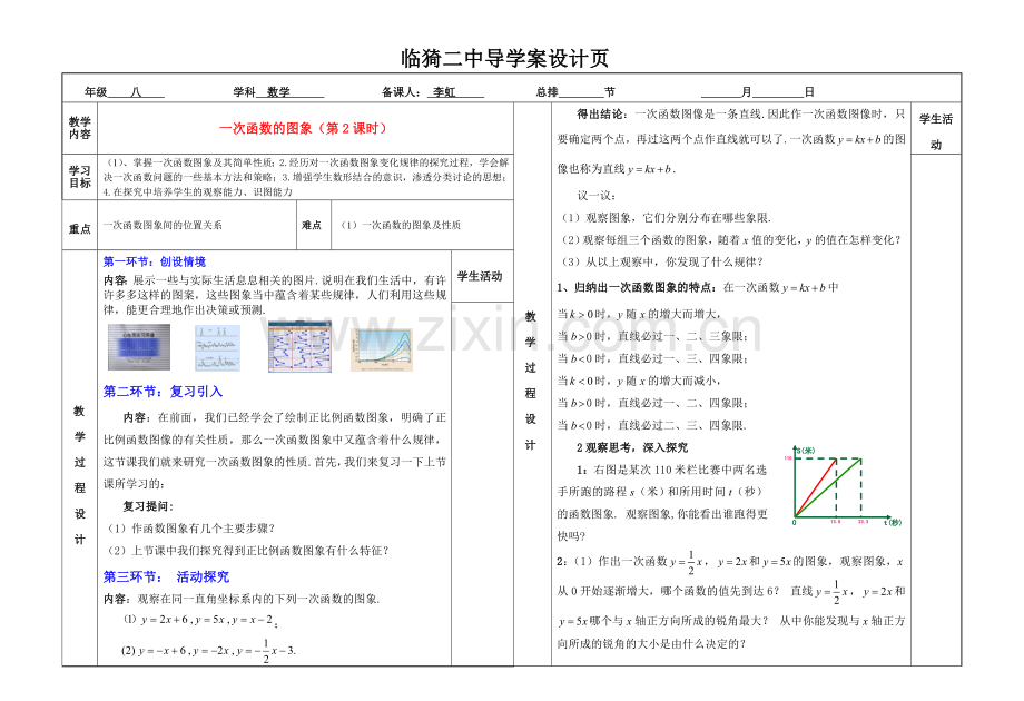 一次函数的图象(2).doc_第1页