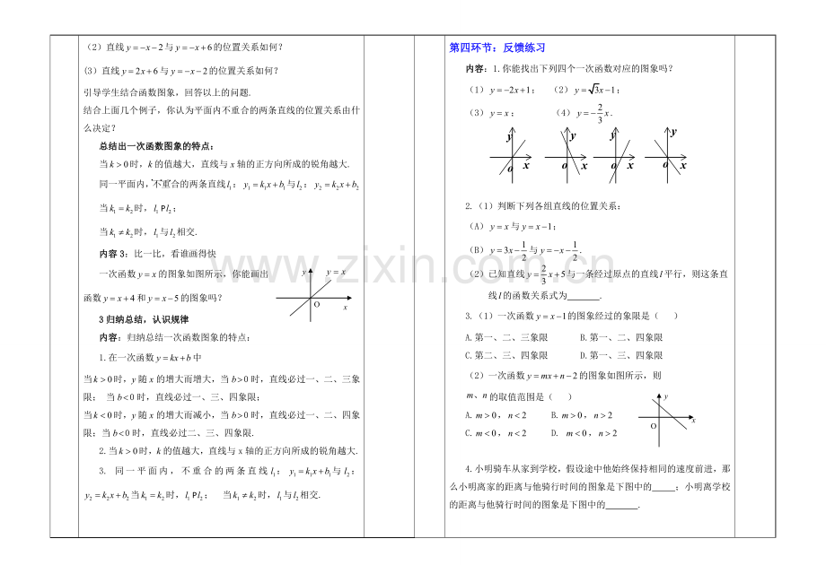 一次函数的图象(2).doc_第2页