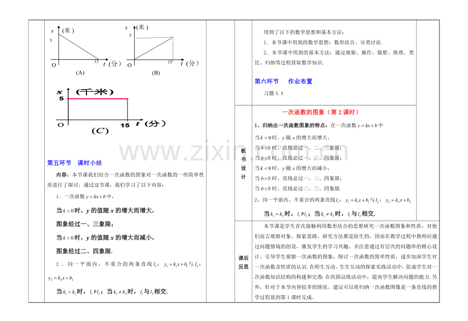 一次函数的图象(2).doc_第3页