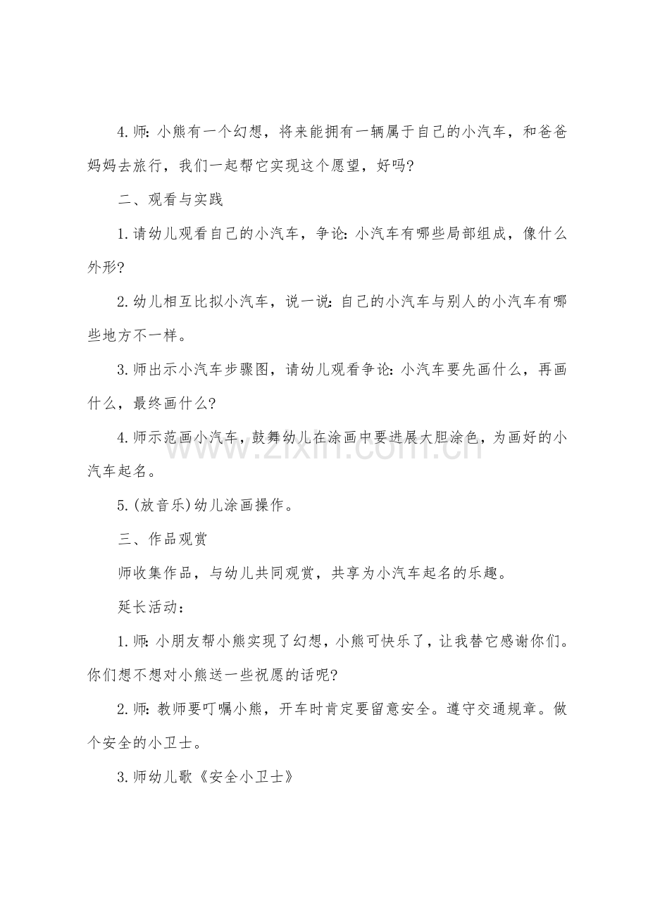 关于画车的大班美术教案三篇.docx_第2页