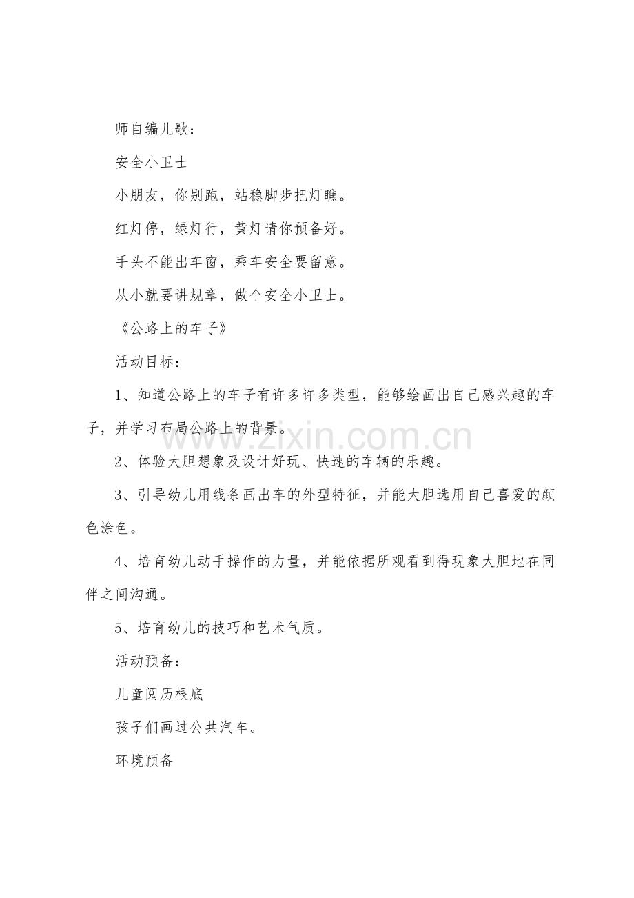 关于画车的大班美术教案三篇.docx_第3页