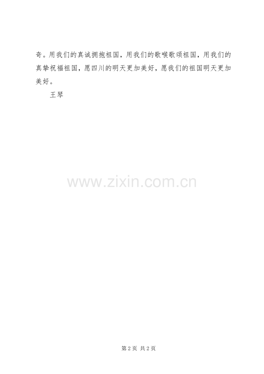 警院唱红歌心得体会[五篇材料].docx_第2页