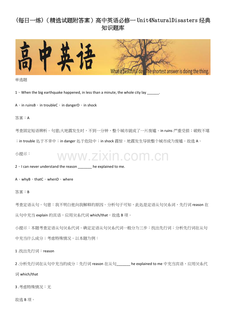 (试题附答案)高中英语必修一Unit4NaturalDisasters经典知识题库.docx_第1页