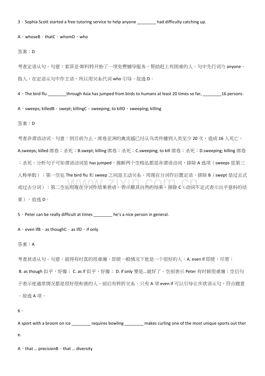 (试题附答案)高中英语必修一Unit4NaturalDisasters经典知识题库.docx_第2页