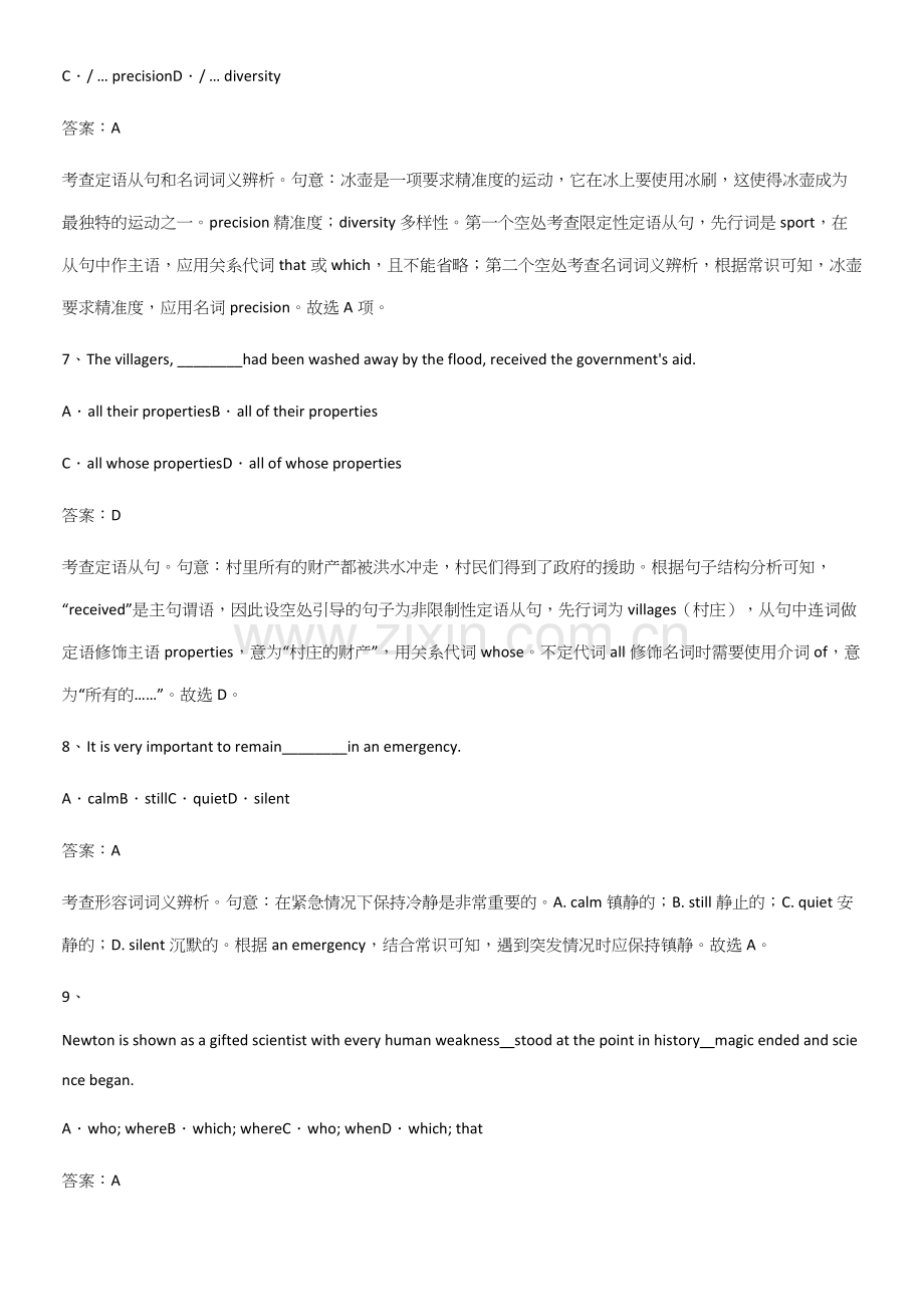 (试题附答案)高中英语必修一Unit4NaturalDisasters经典知识题库.docx_第3页