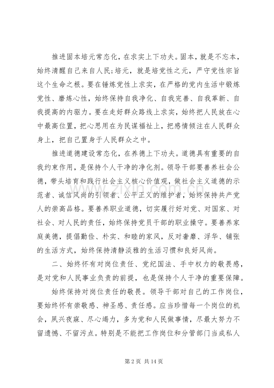 关于党员坚持纪律底线树立清风正气发言稿.docx_第2页