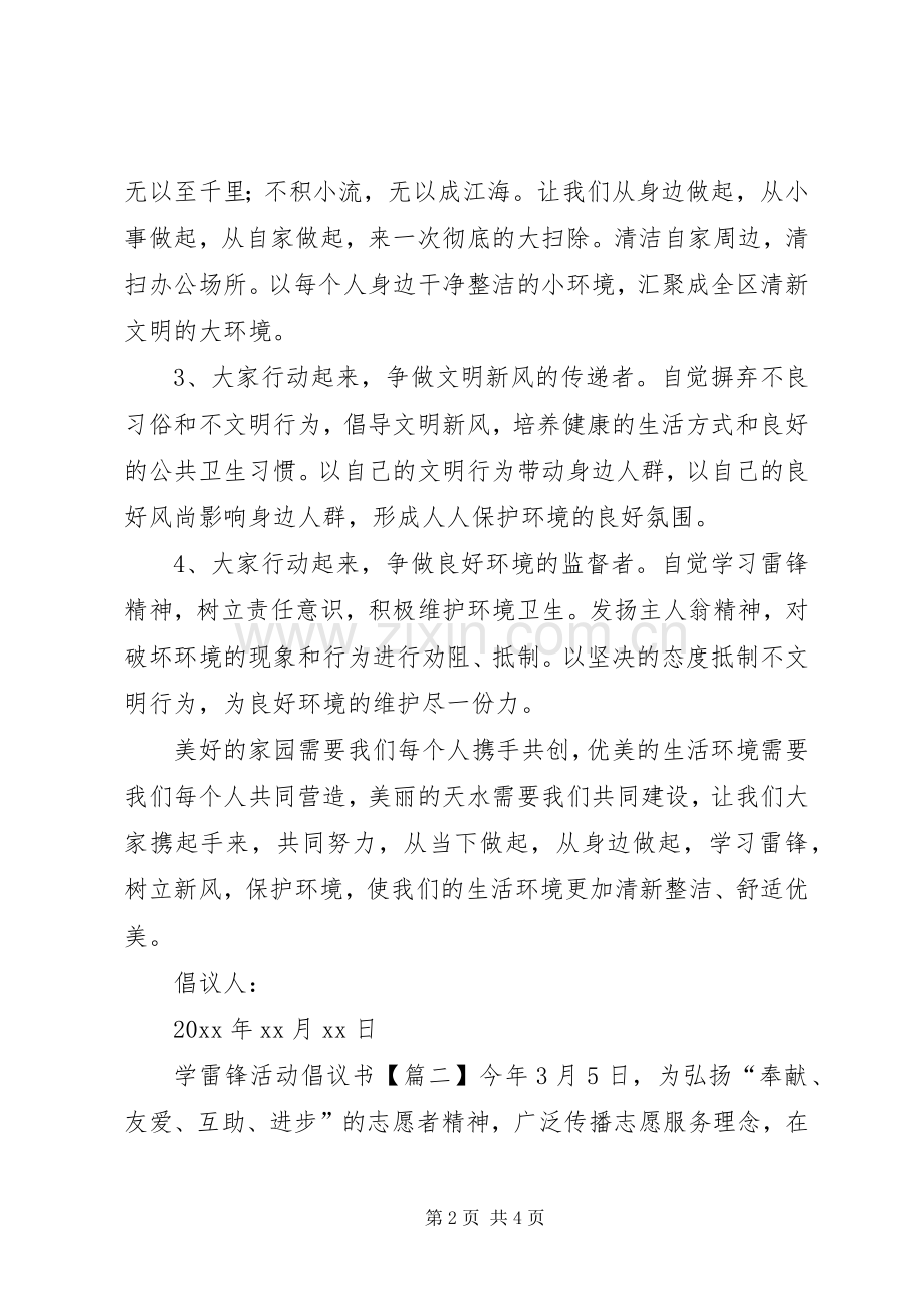 学雷锋活动倡议书三篇.docx_第2页