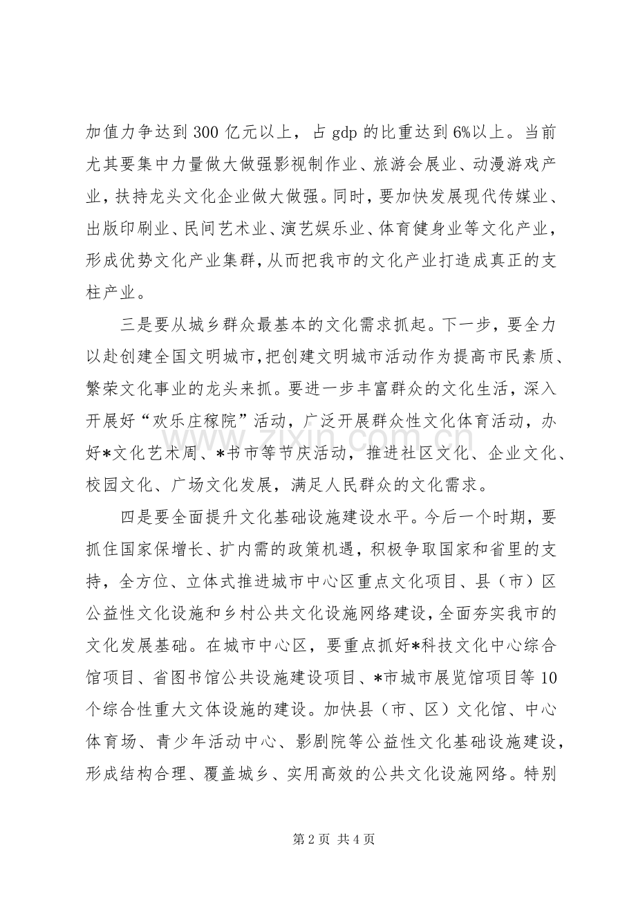 文化工作会议发言.docx_第2页