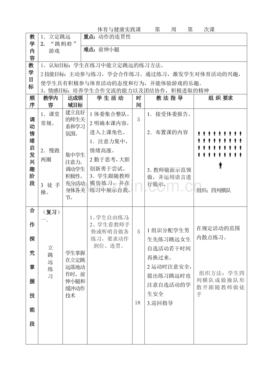 游戏1-(2).doc_第1页