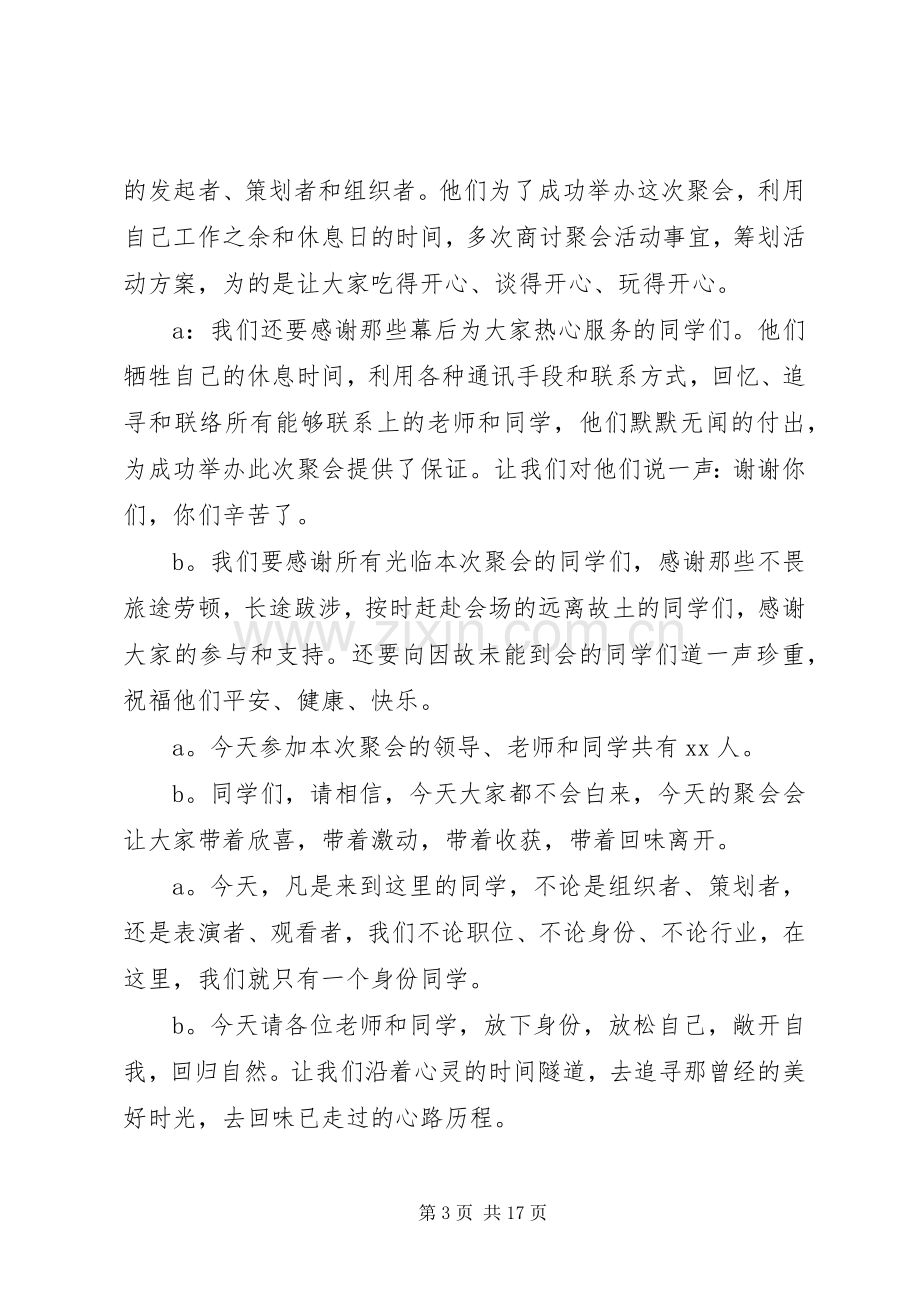 十周年主持词4篇.docx_第3页