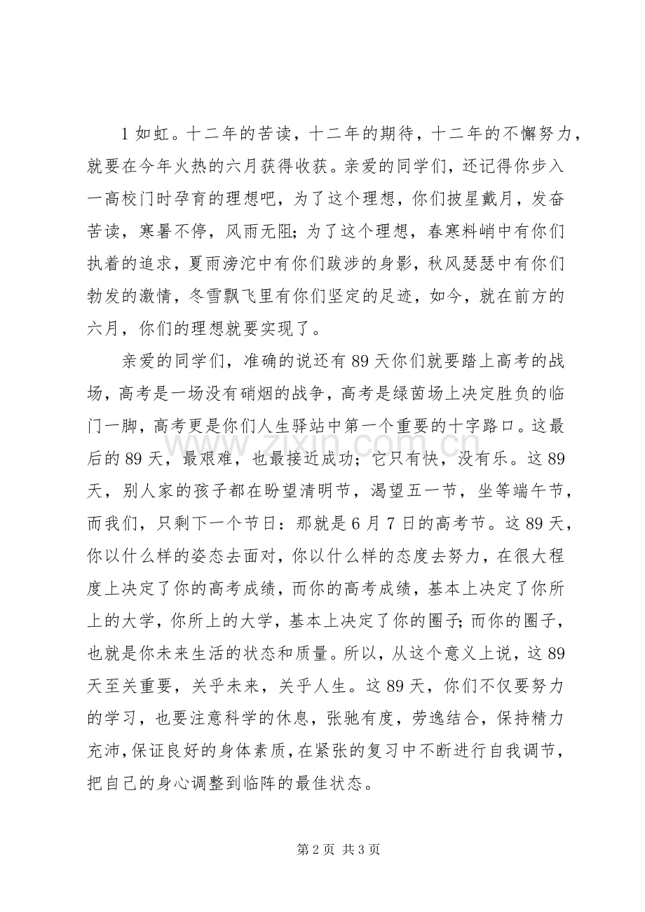 百日誓师大会发言.docx_第2页