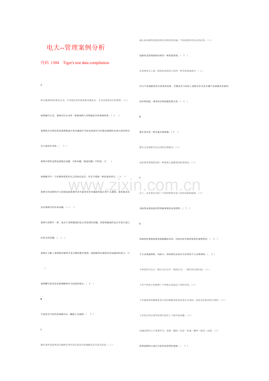 2023年电大案例管理分析必过版.doc_第1页