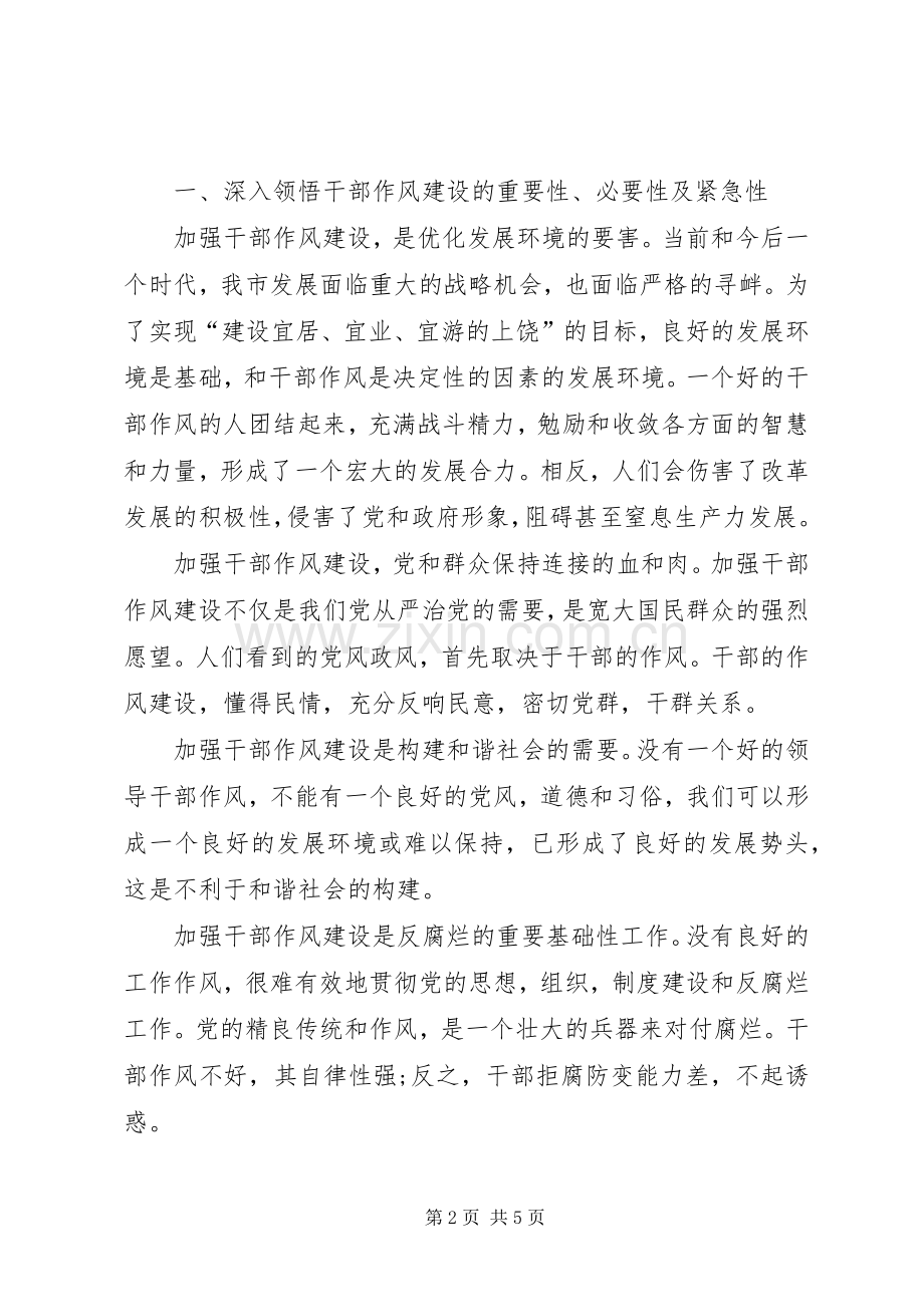 关于参加集中整治作风突出问题活动干部作风心得体会.docx_第2页