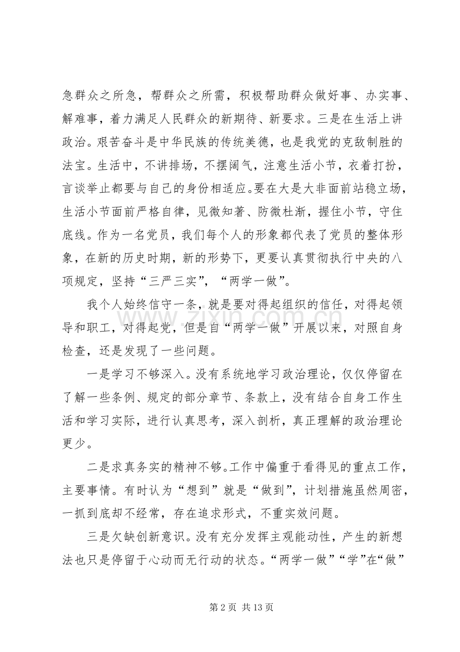 四讲四有发言材料.docx_第2页