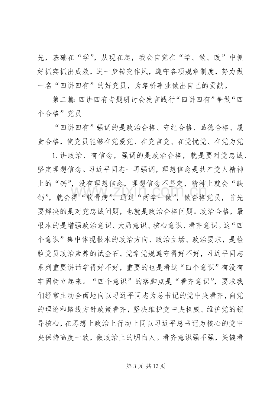 四讲四有发言材料.docx_第3页