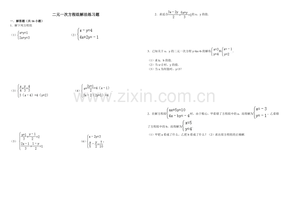 二元一次方程组的解法(1)——代入法--练习题.docx_第1页