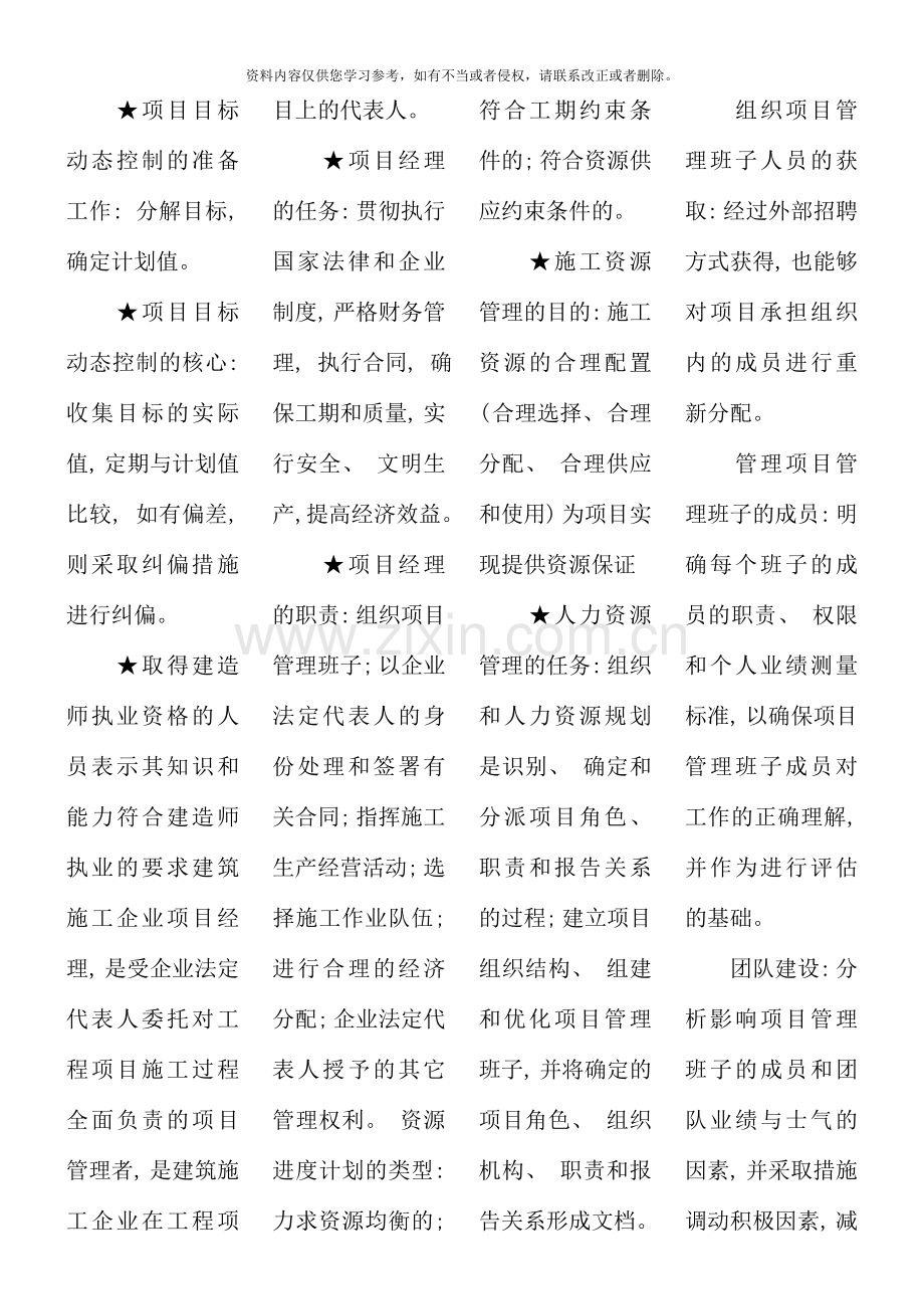 二级建造师施工管理考点细分.doc_第1页