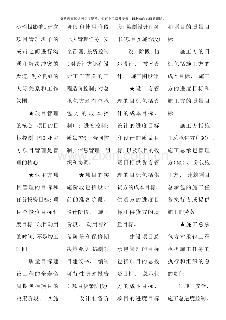 二级建造师施工管理考点细分.doc_第2页