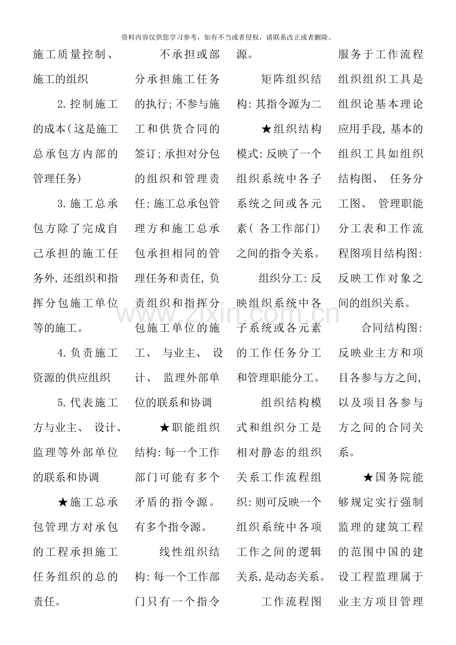 二级建造师施工管理考点细分.doc_第3页