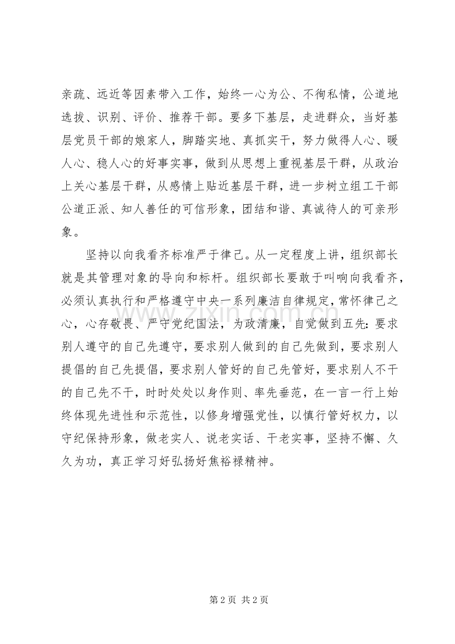 三严三实学习心得：对照“三严三实”担当干群标杆.docx_第2页