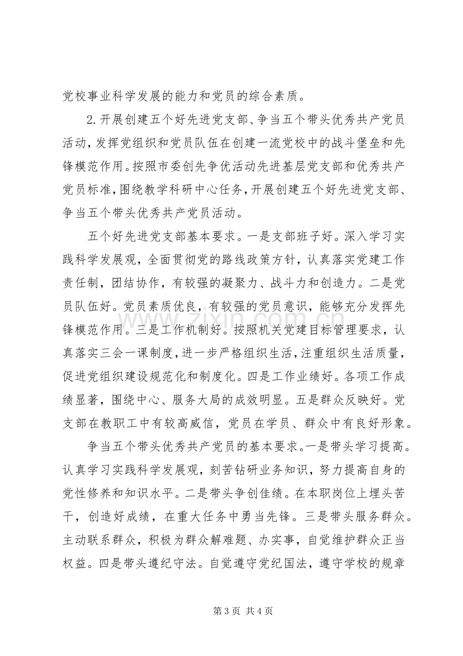 县委党校“创先争优”活动动员会上的讲话.docx_第3页