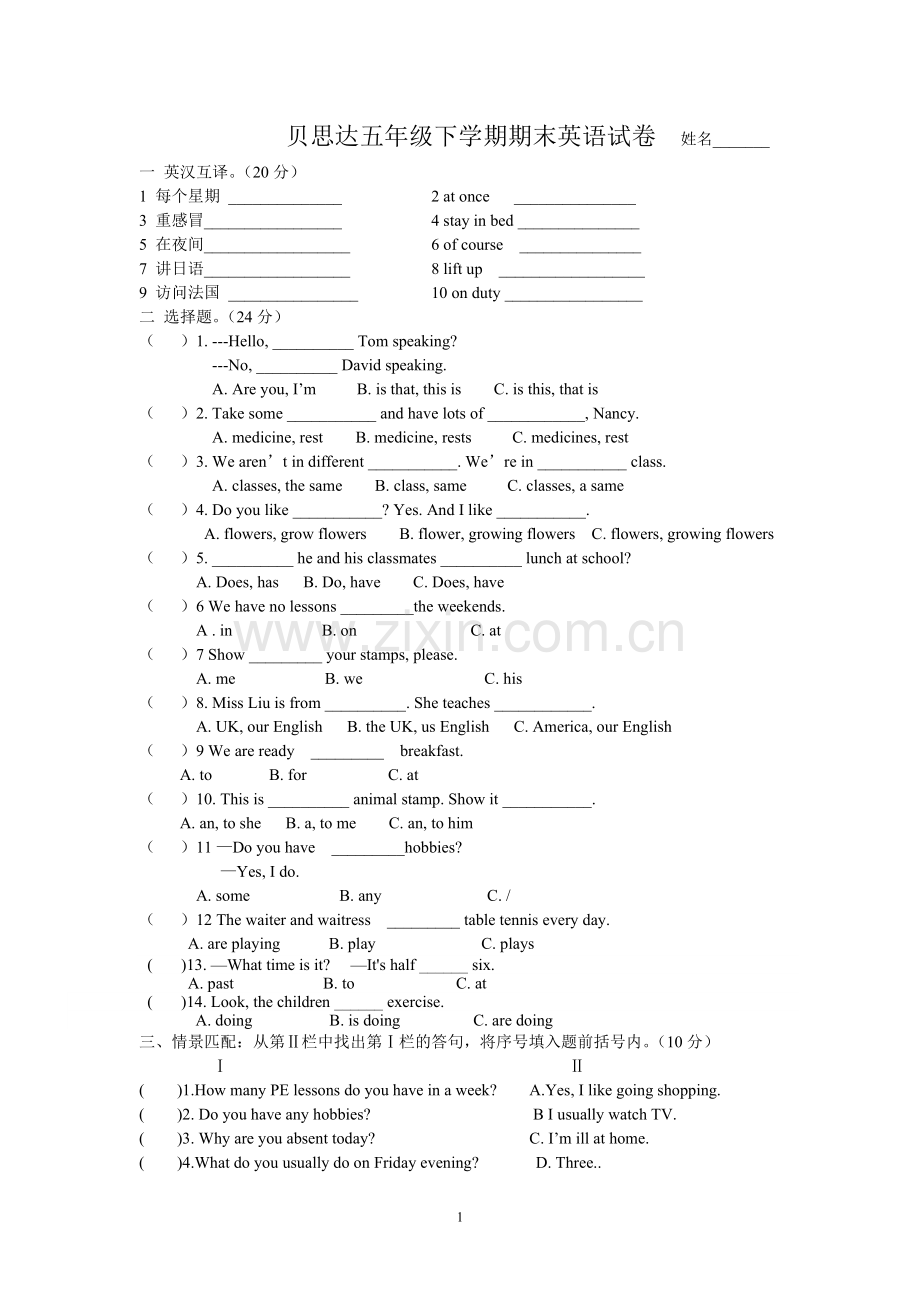 英语5B年级期末入学测试卷.doc_第1页