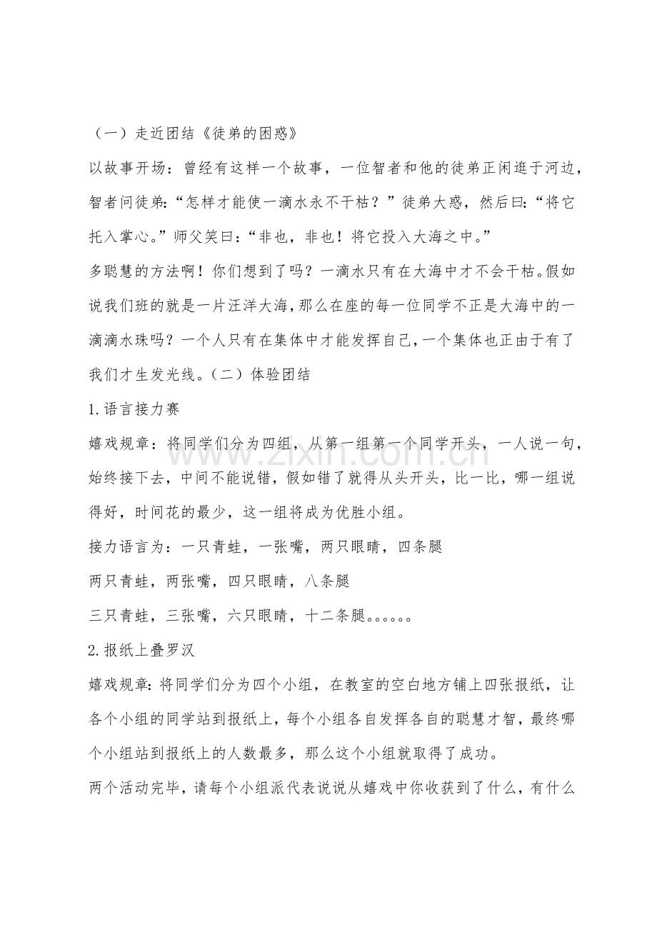 团结主题班会课教案.docx_第2页