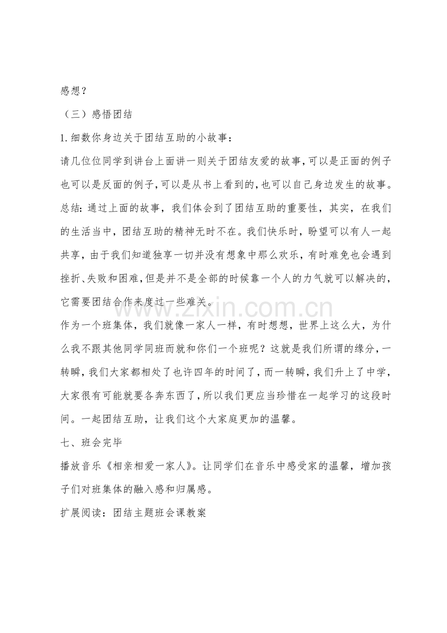 团结主题班会课教案.docx_第3页