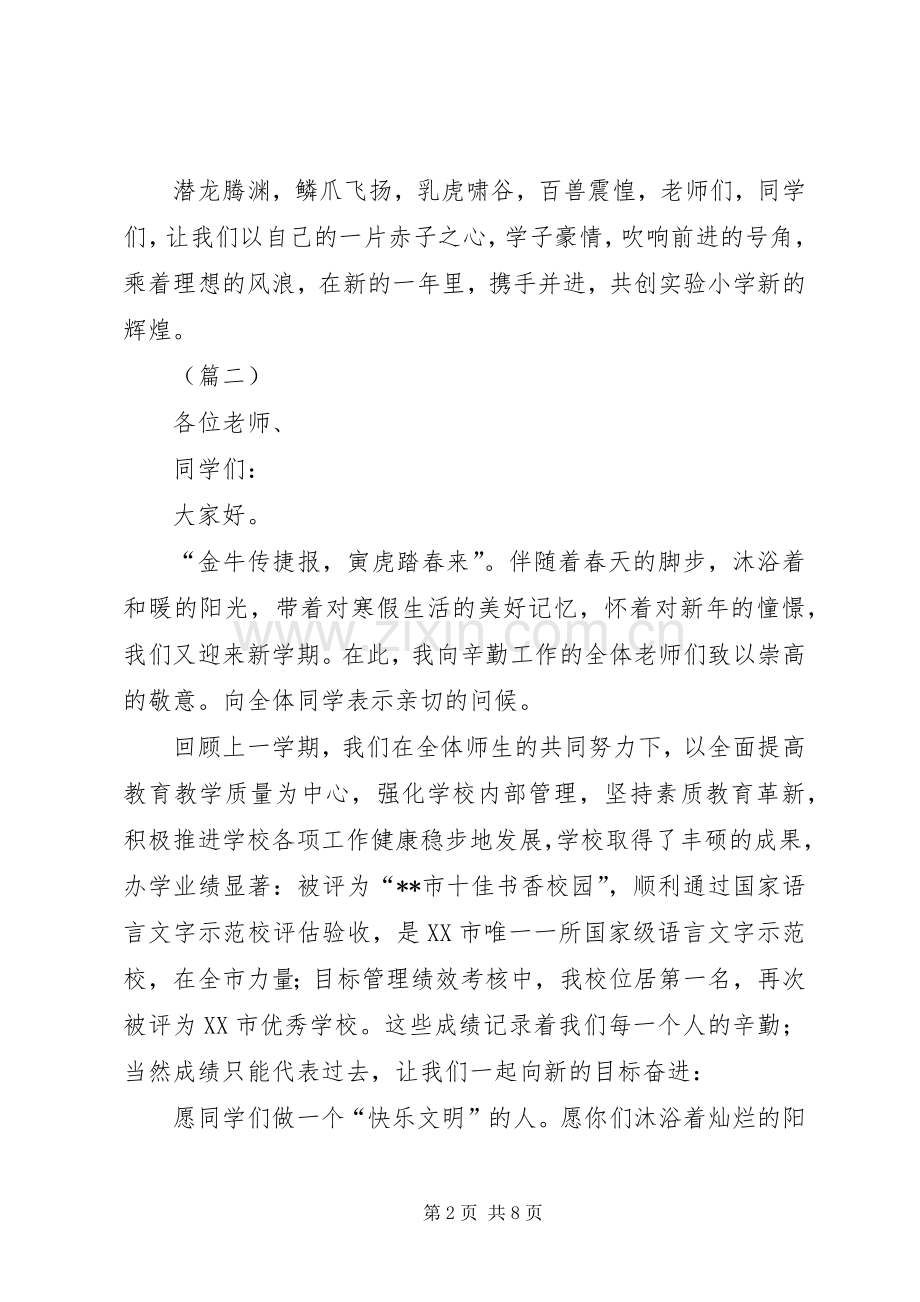 校长新春致辞范文四篇.docx_第2页