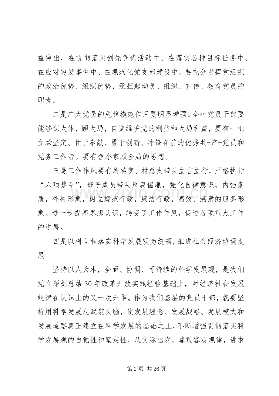 农村支部书记七一讲话稿大全.docx_第2页