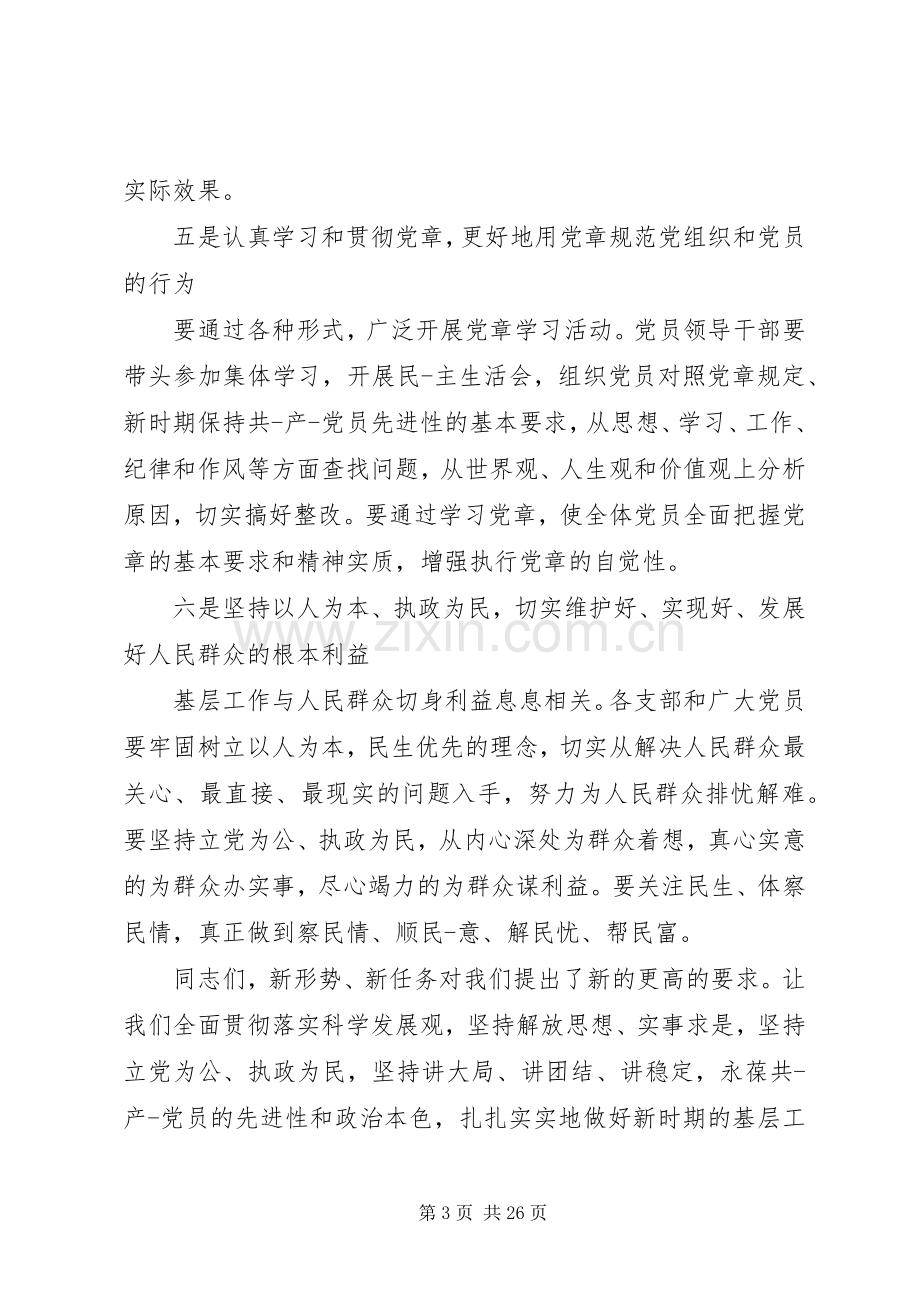 农村支部书记七一讲话稿大全.docx_第3页