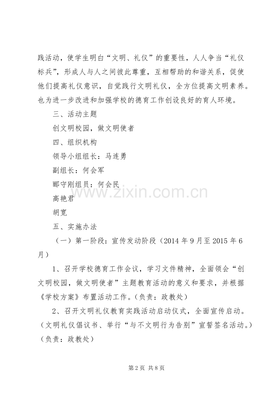 学校德育教育主题活动实施方案 .docx_第2页