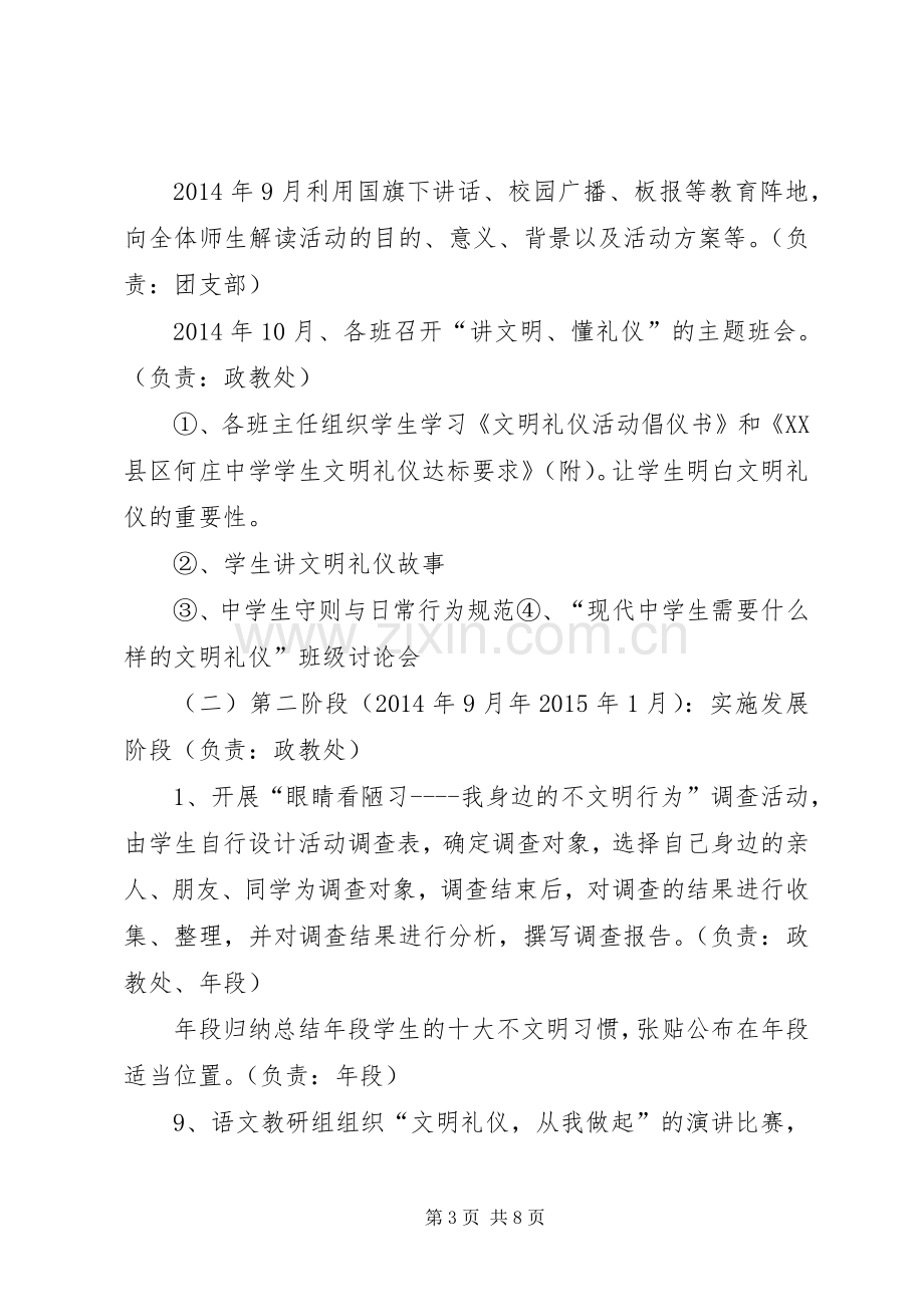 学校德育教育主题活动实施方案 .docx_第3页