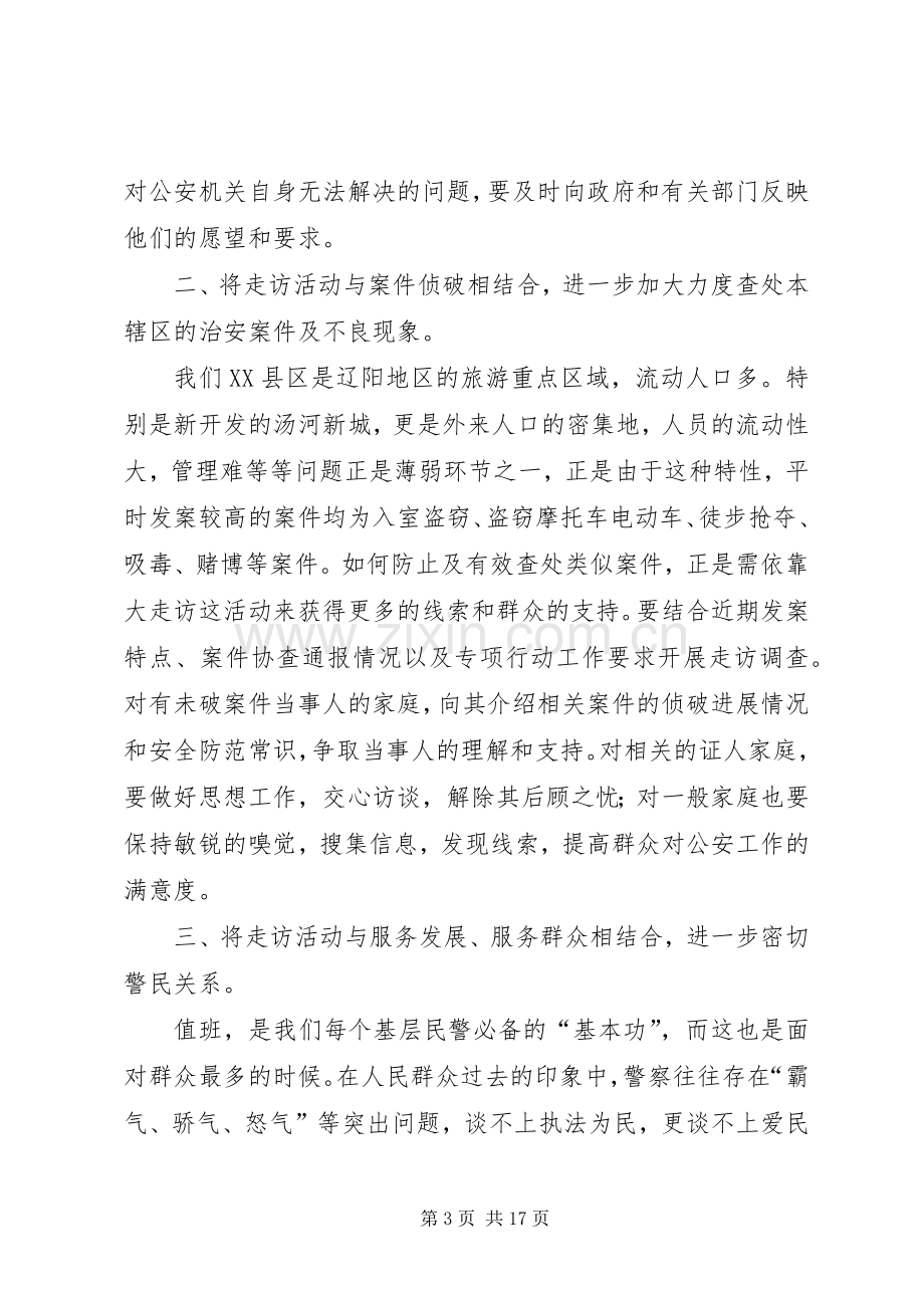 开门评警心得体会.docx_第3页