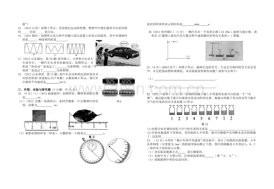 八年级物理第一次月考试题.doc_第2页