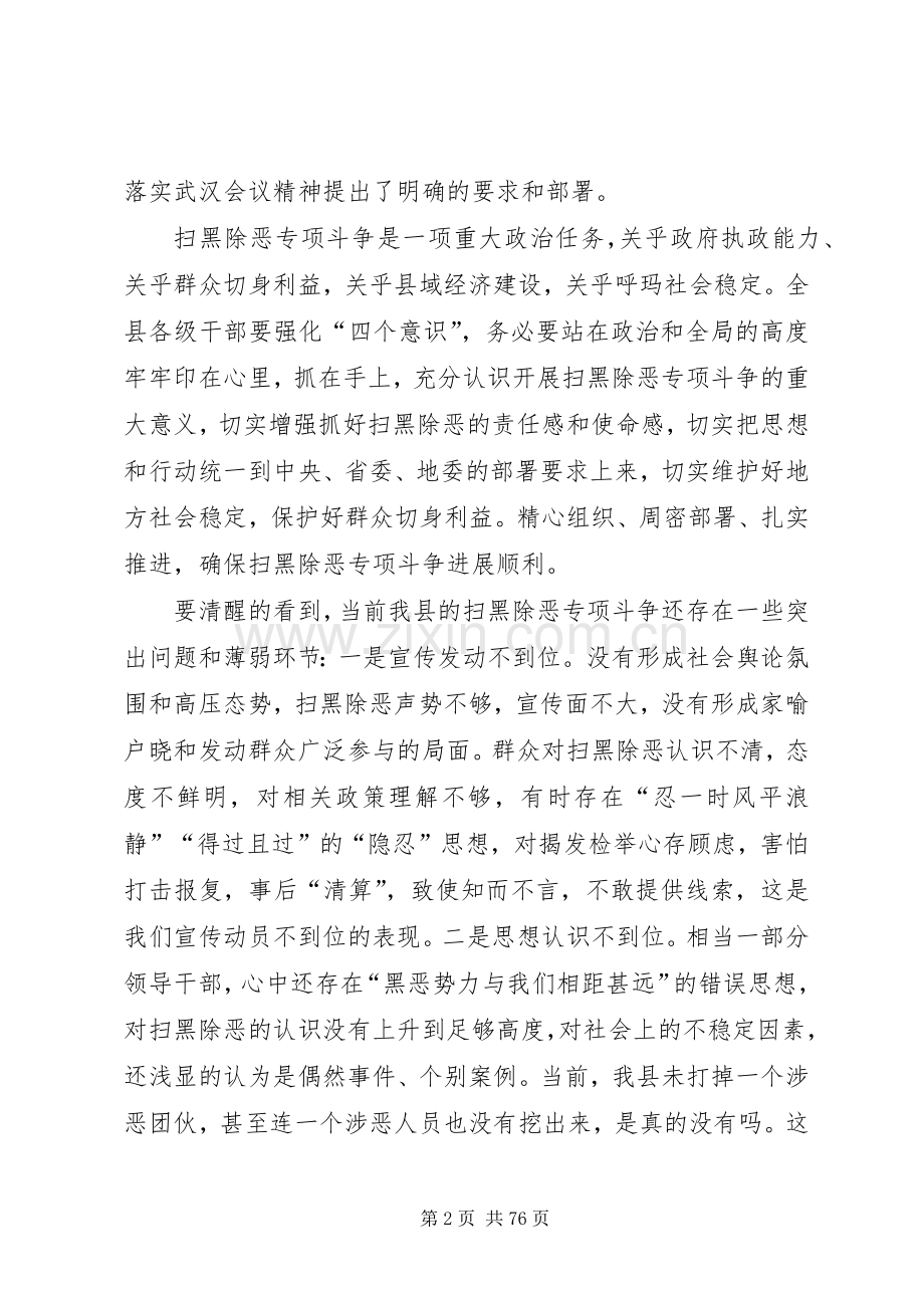 扫黑除恶推进会讲话5篇.docx_第2页