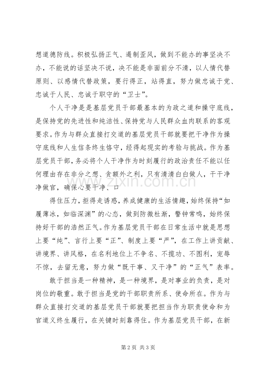 党员干部专题研讨“担使命、履职责矢志为民服务”发言材料.docx_第2页