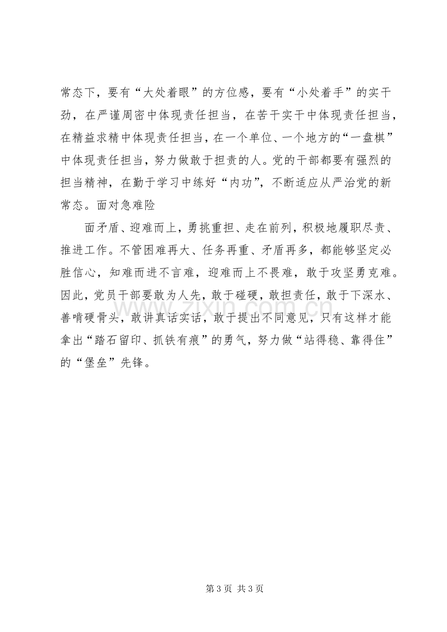 党员干部专题研讨“担使命、履职责矢志为民服务”发言材料.docx_第3页