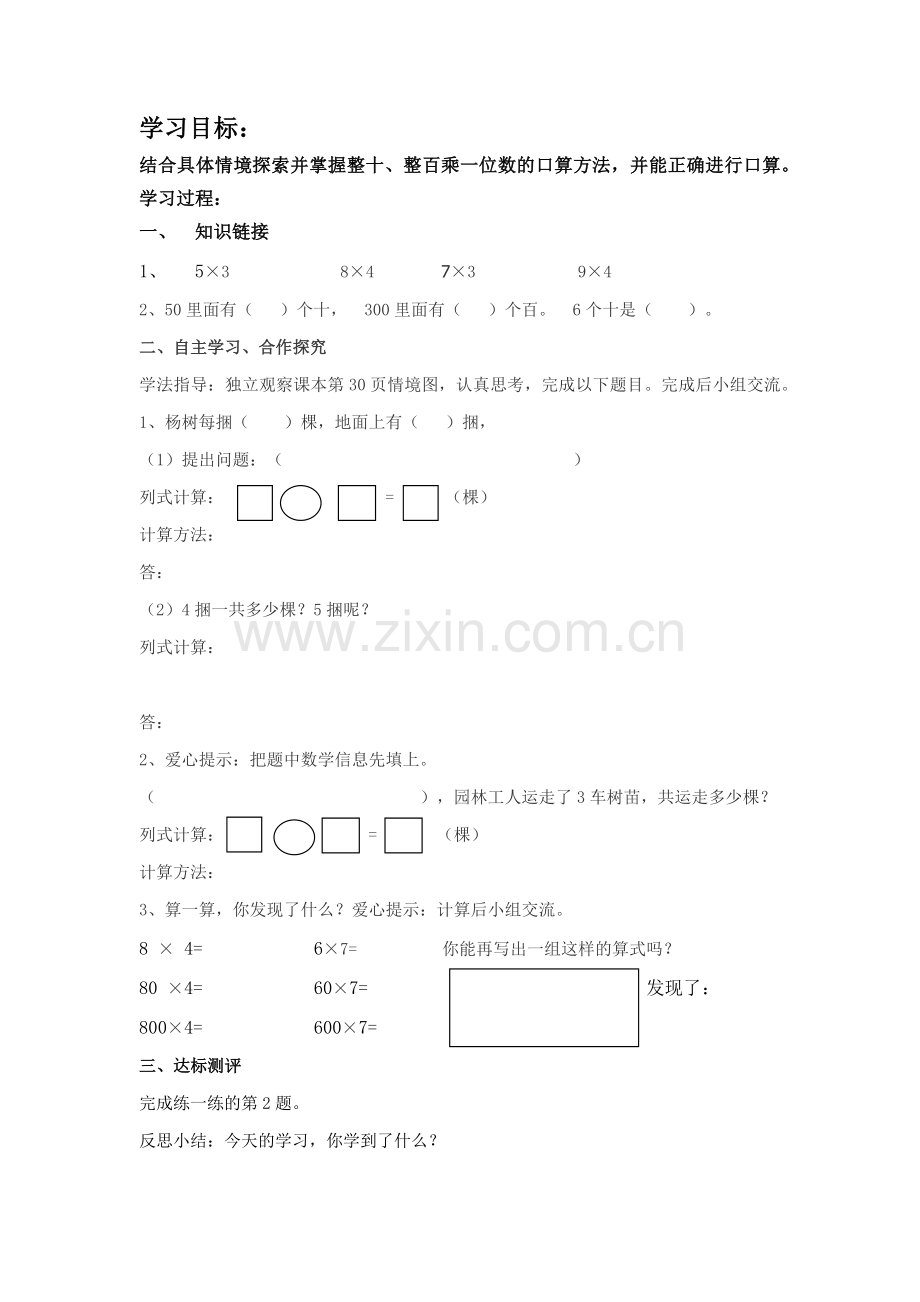 小学数学北师大三年级小树有多少棵导学案.docx_第1页