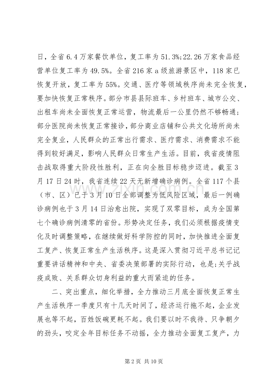 复工复产会议发言.docx_第2页