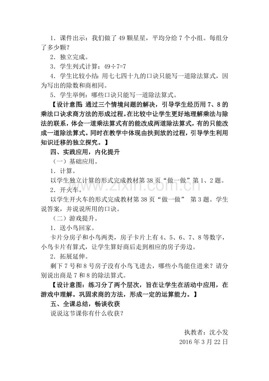 用7、8、9乘法口诀求商教学设计.doc_第3页