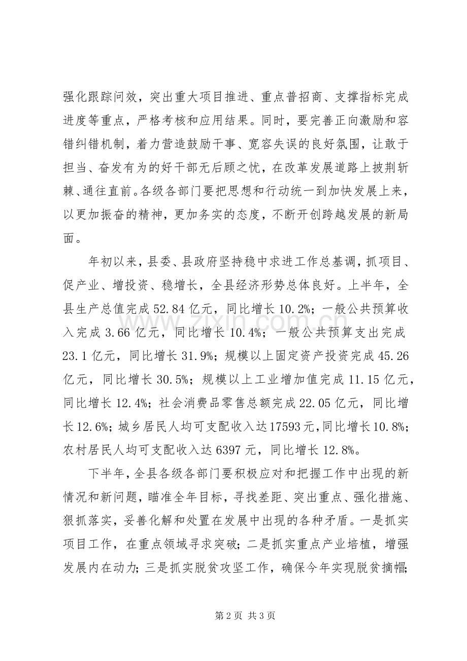 全县XX年上半年经济运行分析会讲话稿.docx_第2页