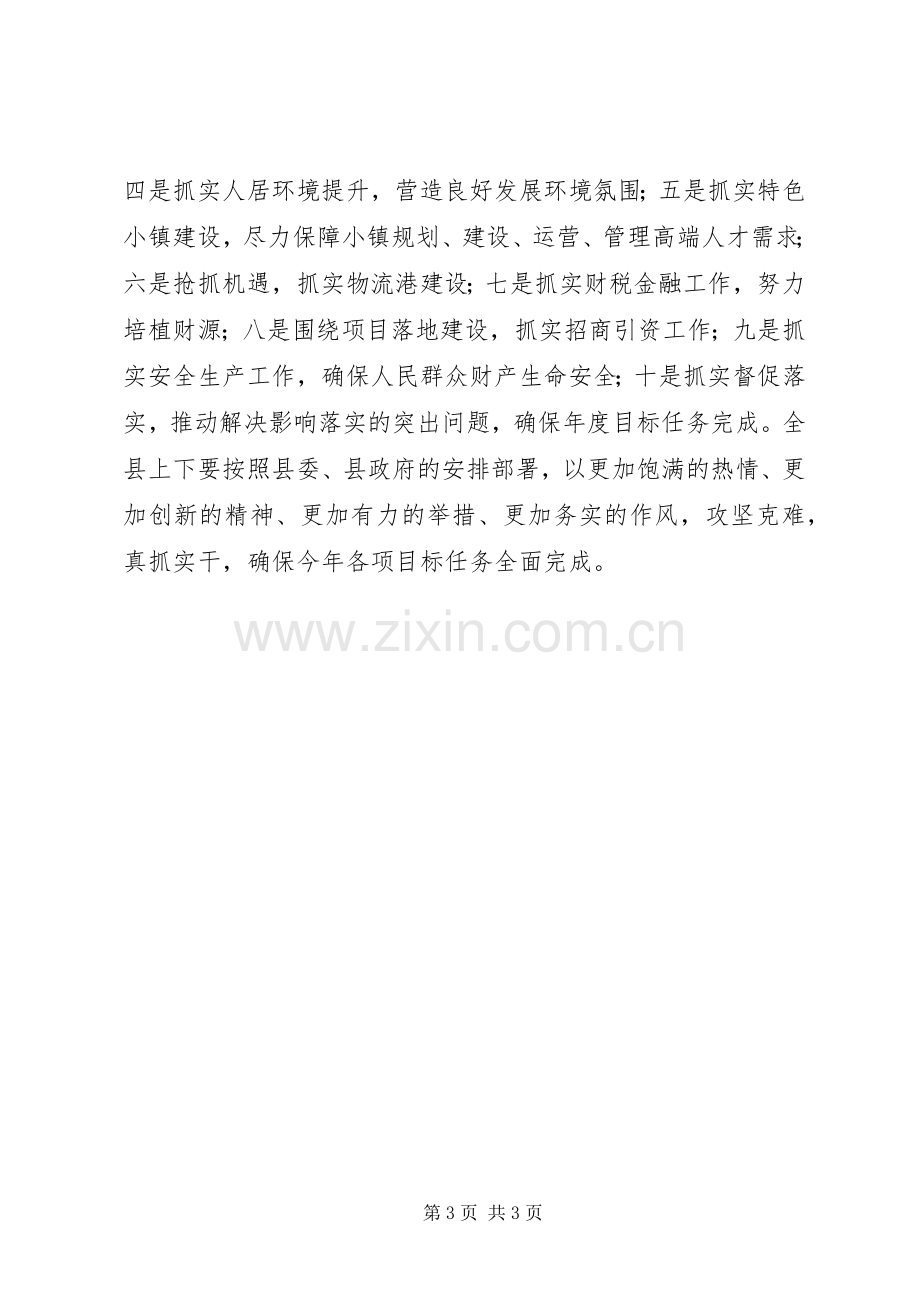 全县XX年上半年经济运行分析会讲话稿.docx_第3页