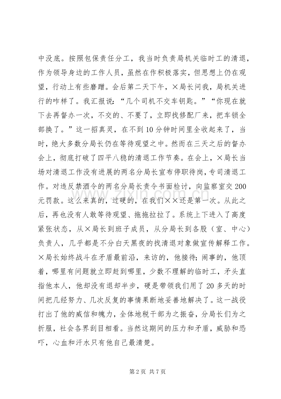 说干就干的领路人(地税局长先进事迹报告团演讲).docx_第2页