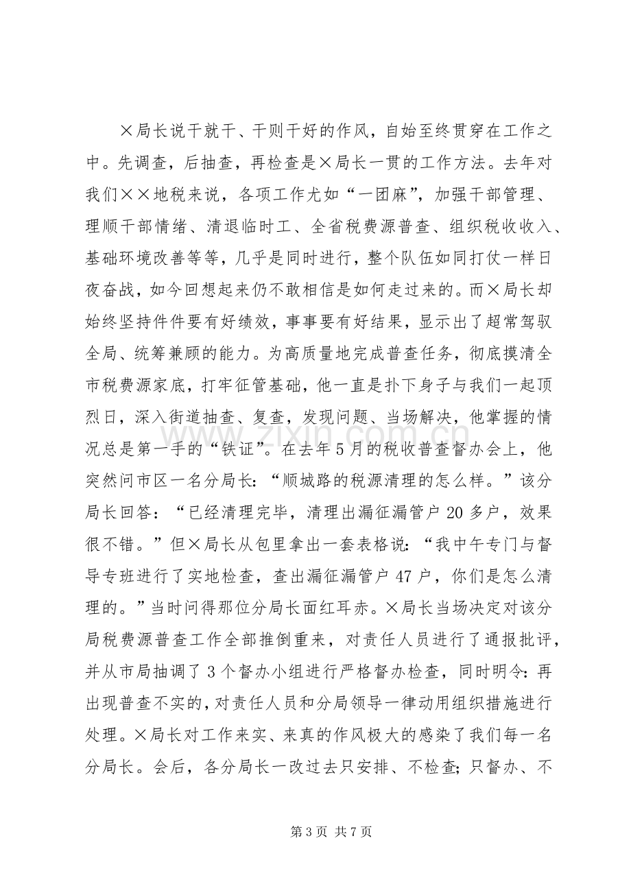 说干就干的领路人(地税局长先进事迹报告团演讲).docx_第3页