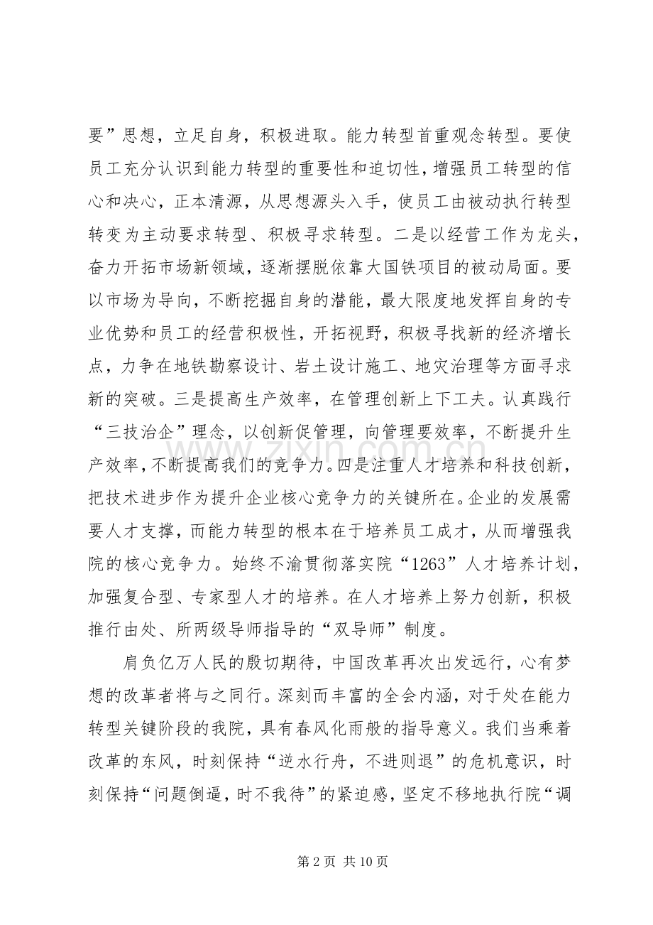 十八届三中全会精神学习体会.docx_第2页