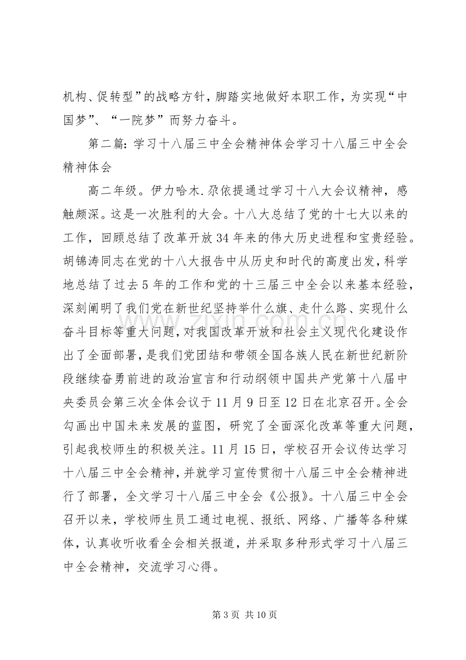 十八届三中全会精神学习体会.docx_第3页