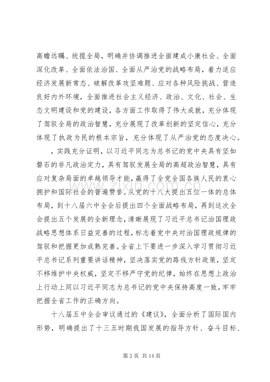 20XX年省委学习十八届六中全会精神心得体会.docx_第2页