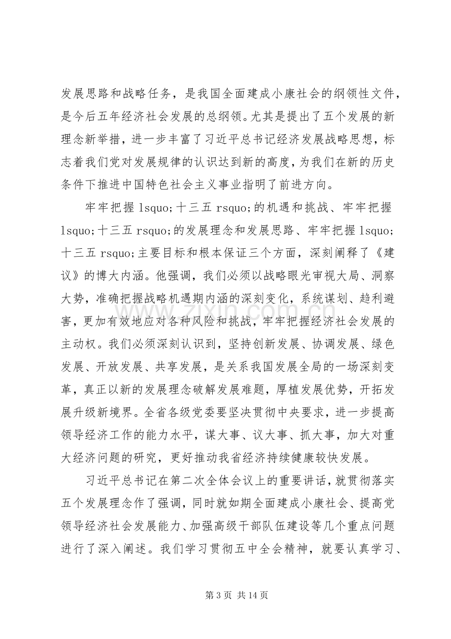 20XX年省委学习十八届六中全会精神心得体会.docx_第3页