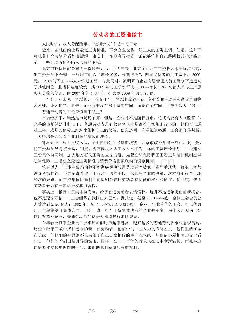 高中语文-时评例文-劳动者的工资谁做主作文素材.doc_第1页